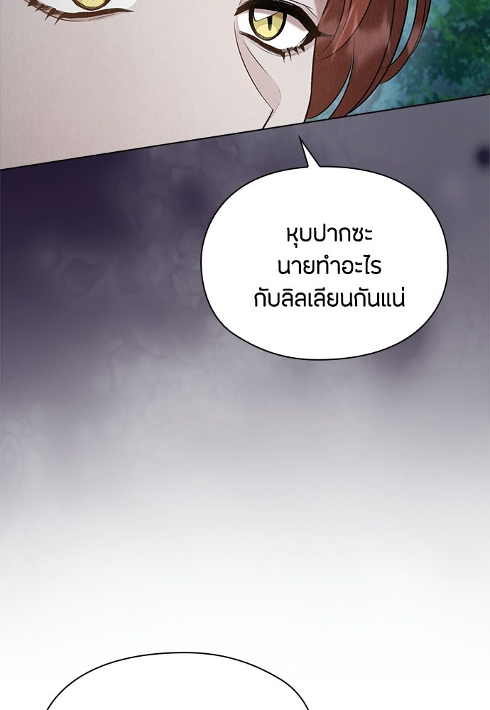 ลูกสาวตัวปลอมของท่านดยุก - หน้า 79