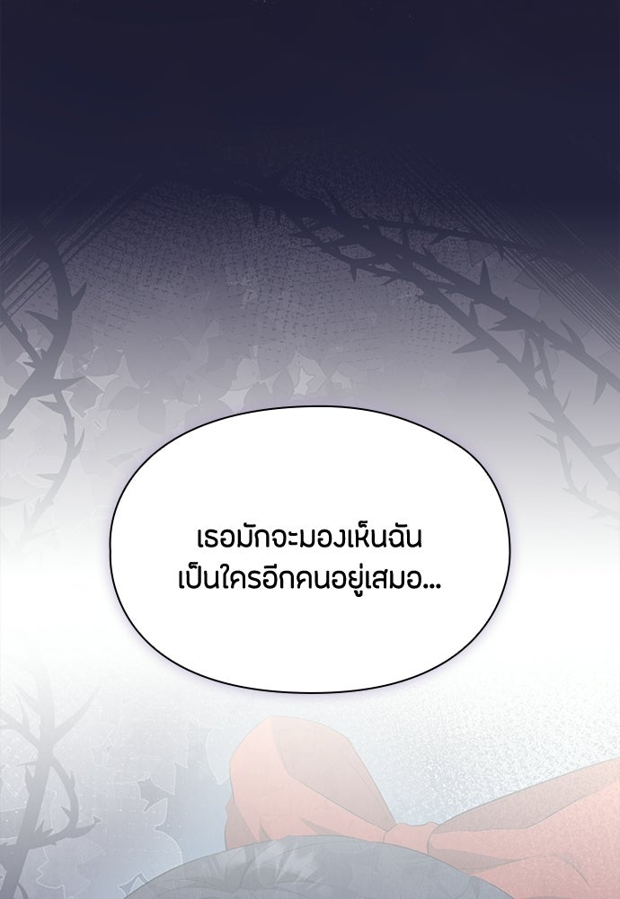 ลูกสาวตัวปลอมของท่านดยุก - หน้า 85