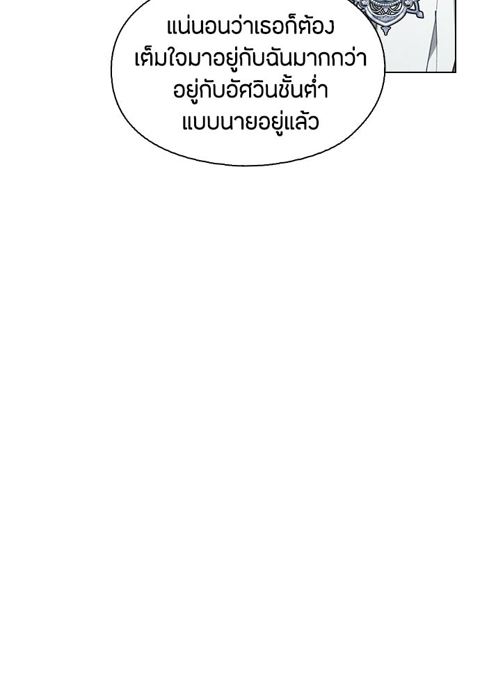 ลูกสาวตัวปลอมของท่านดยุก - หน้า 91
