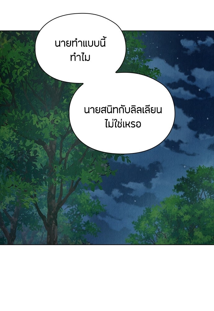 ลูกสาวตัวปลอมของท่านดยุก - หน้า 92