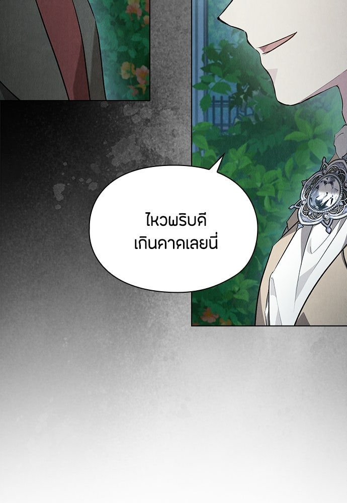 ลูกสาวตัวปลอมของท่านดยุก - หน้า 95