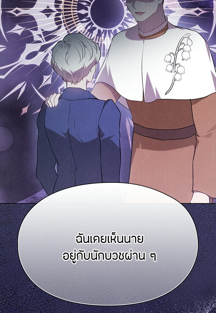 ลูกสาวตัวปลอมของท่านดยุก - หน้า 97