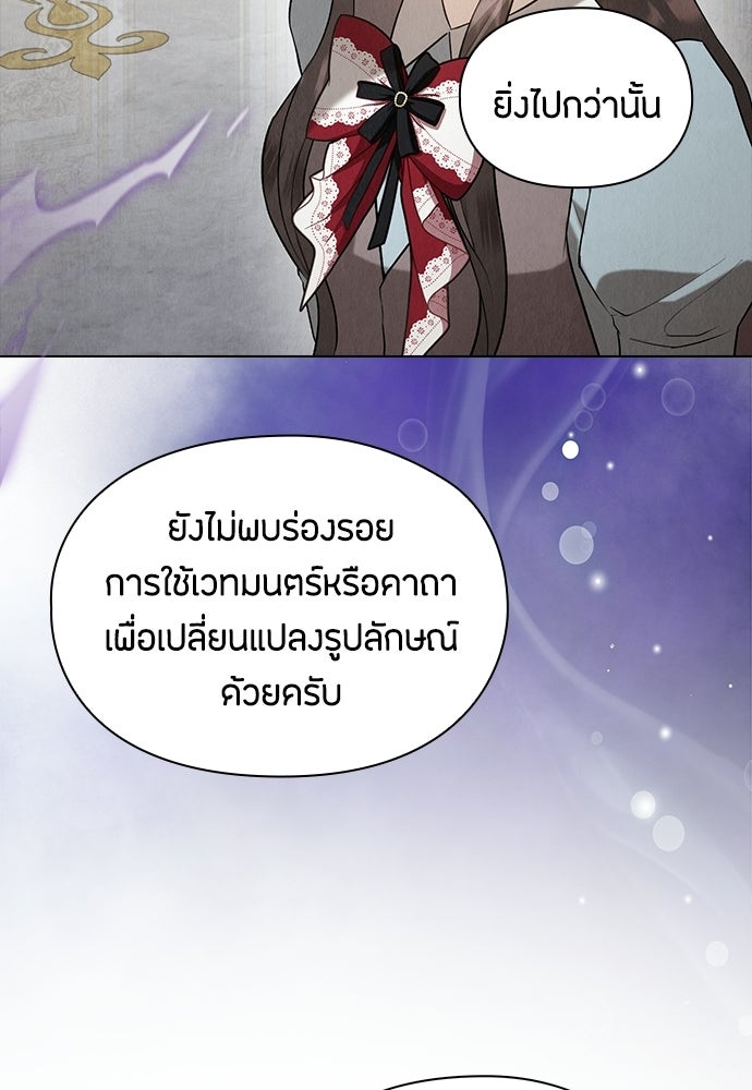 ลูกสาวตัวปลอมของท่านดยุก - หน้า 103