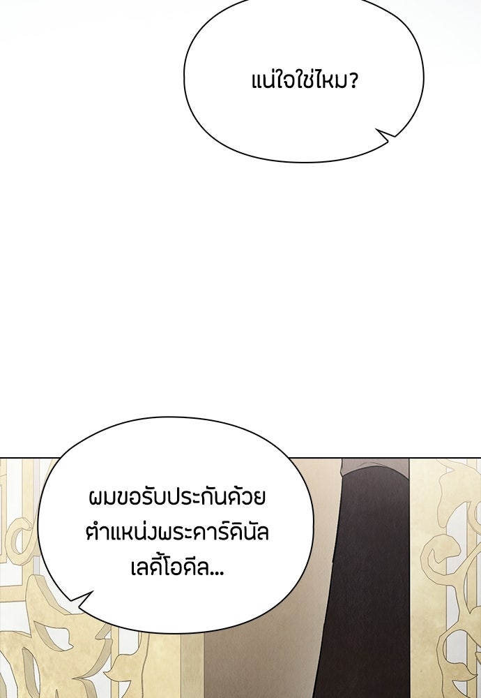 ลูกสาวตัวปลอมของท่านดยุก - หน้า 104