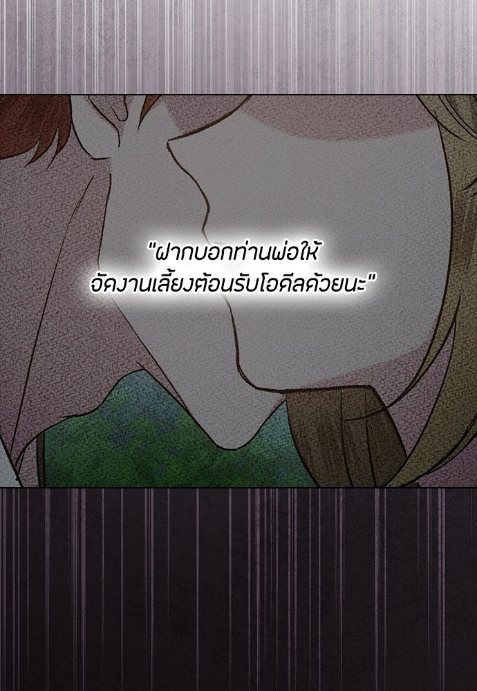 ลูกสาวตัวปลอมของท่านดยุก - หน้า 112