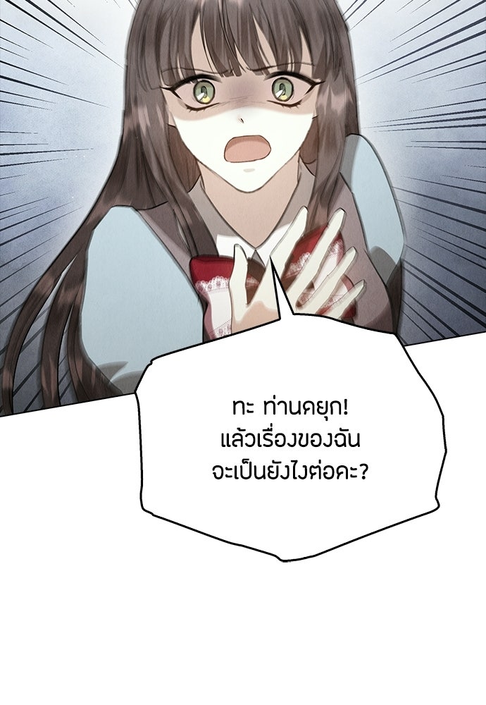 ลูกสาวตัวปลอมของท่านดยุก - หน้า 121