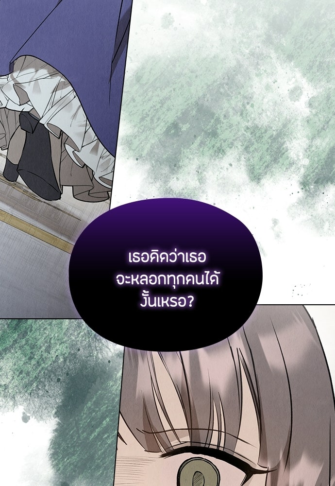 ลูกสาวตัวปลอมของท่านดยุก - หน้า 124