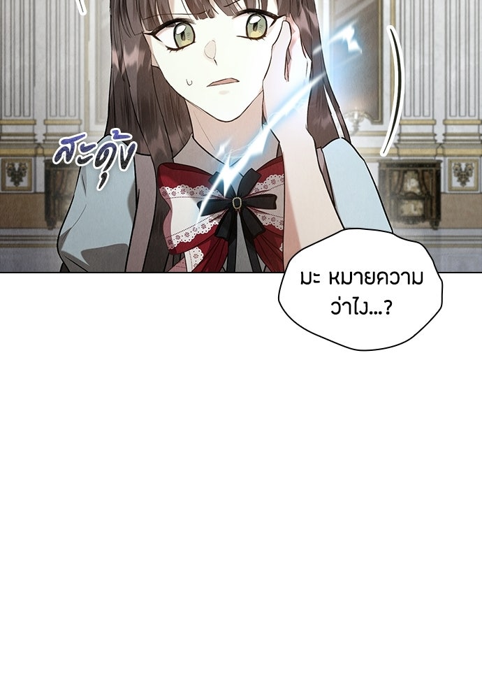 ลูกสาวตัวปลอมของท่านดยุก - หน้า 129