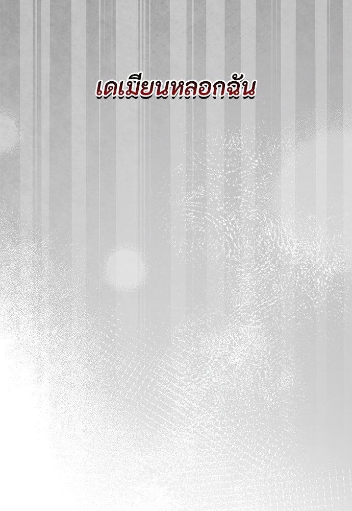 ลูกสาวตัวปลอมของท่านดยุก - หน้า 13