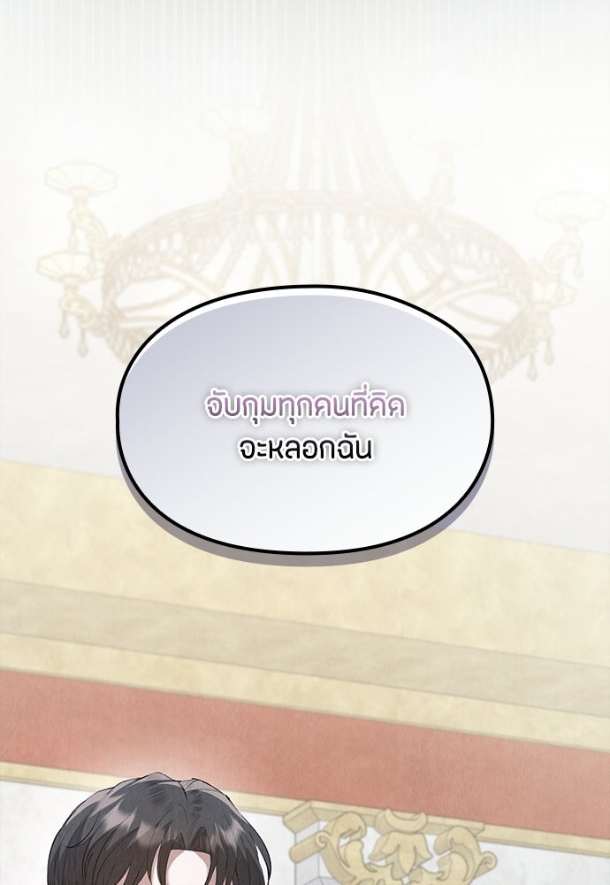 ลูกสาวตัวปลอมของท่านดยุก - หน้า 140