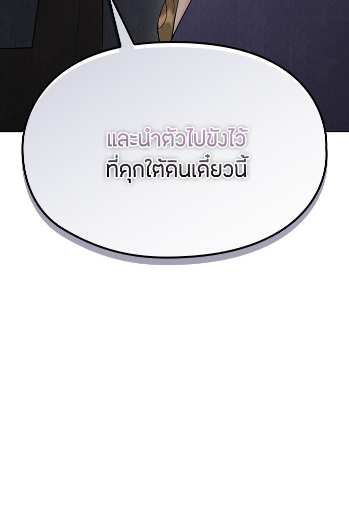 ลูกสาวตัวปลอมของท่านดยุก - หน้า 142