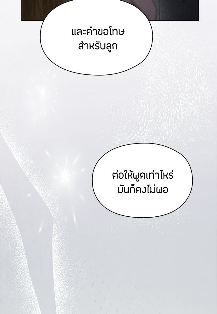 ลูกสาวตัวปลอมของท่านดยุก - หน้า 147