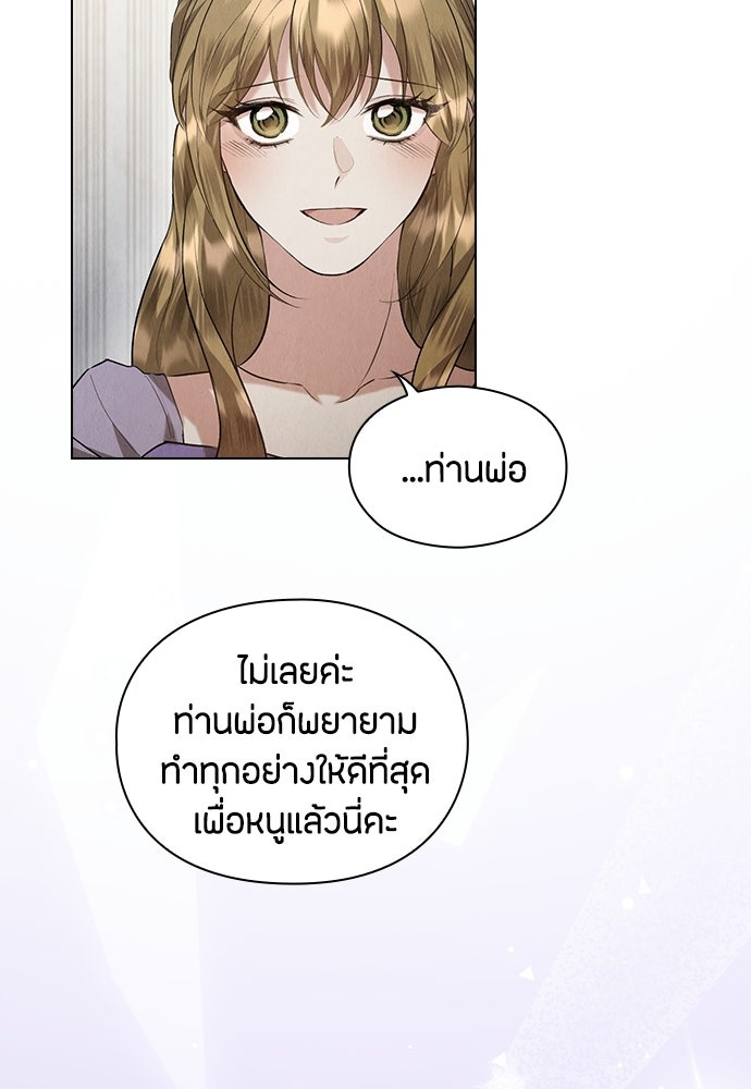 ลูกสาวตัวปลอมของท่านดยุก - หน้า 149