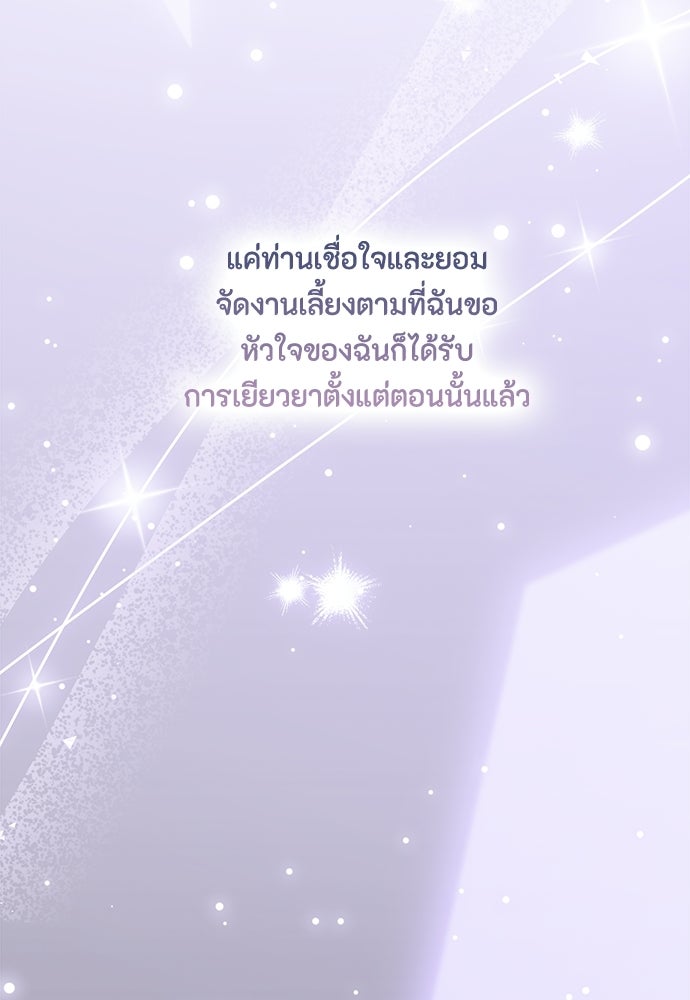 ลูกสาวตัวปลอมของท่านดยุก - หน้า 150