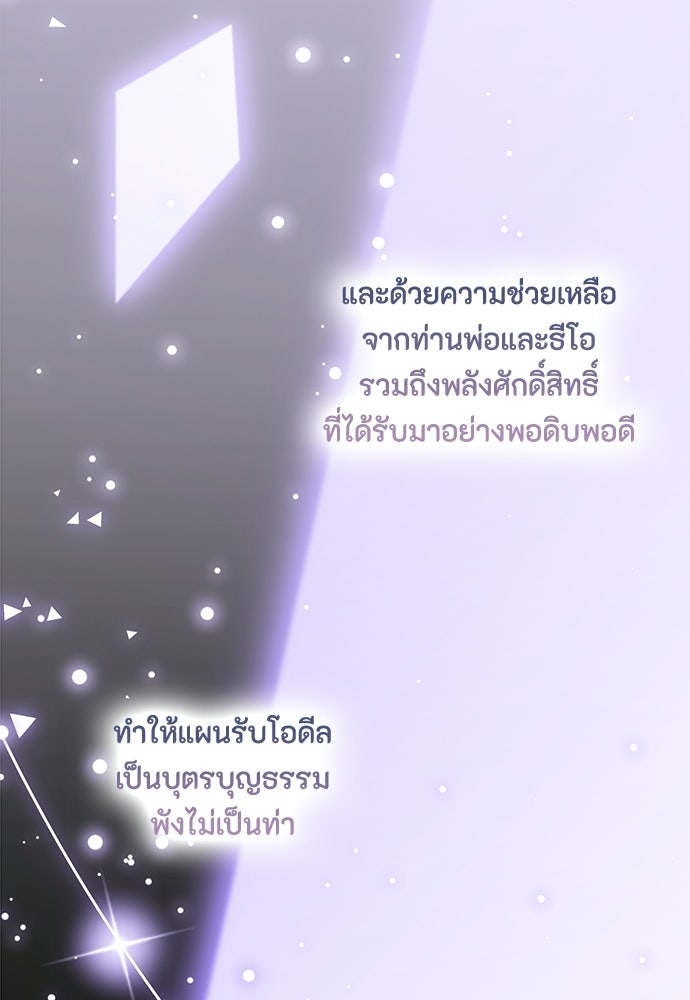 ลูกสาวตัวปลอมของท่านดยุก - หน้า 151