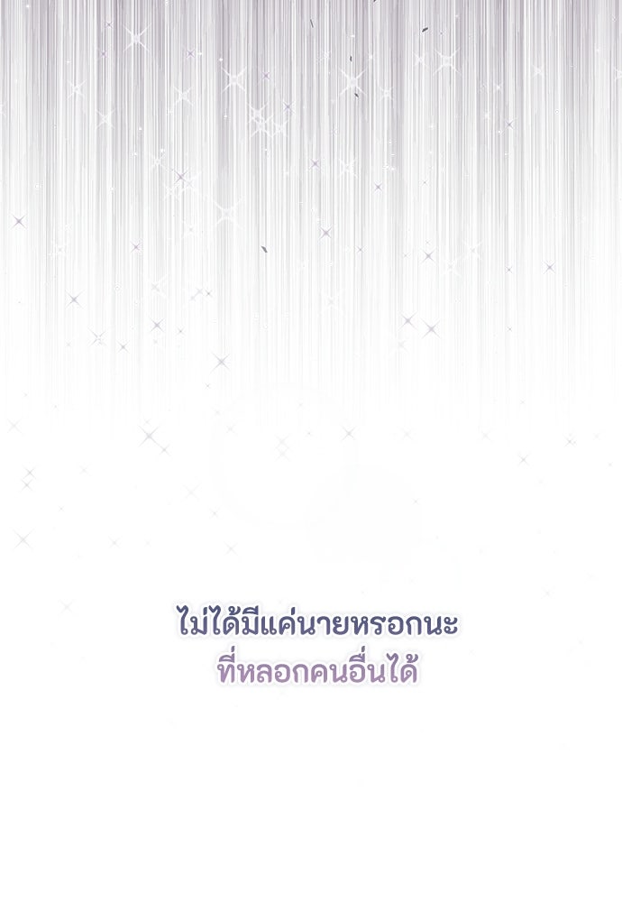 ลูกสาวตัวปลอมของท่านดยุก - หน้า 155
