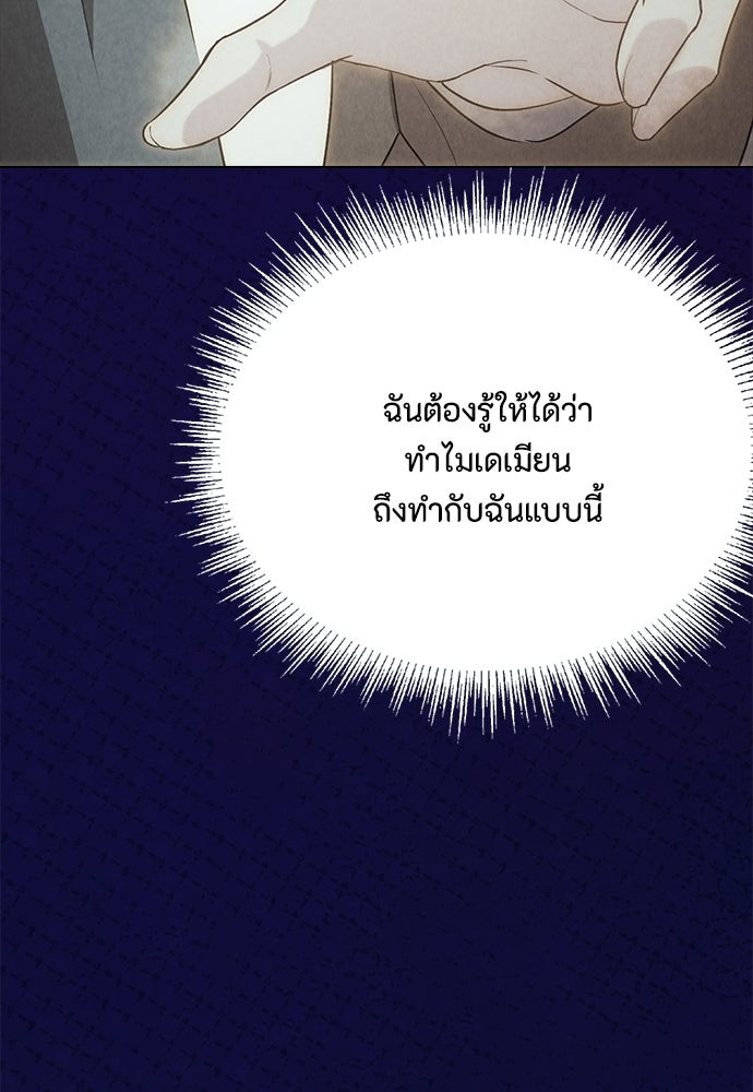 ลูกสาวตัวปลอมของท่านดยุก - หน้า 16