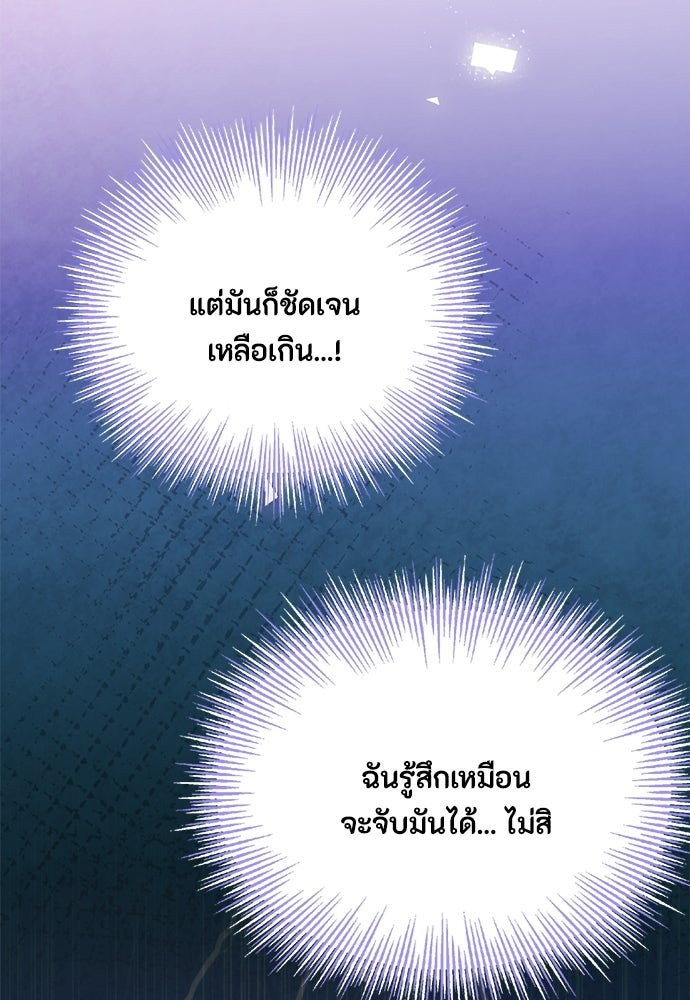 ลูกสาวตัวปลอมของท่านดยุก - หน้า 28