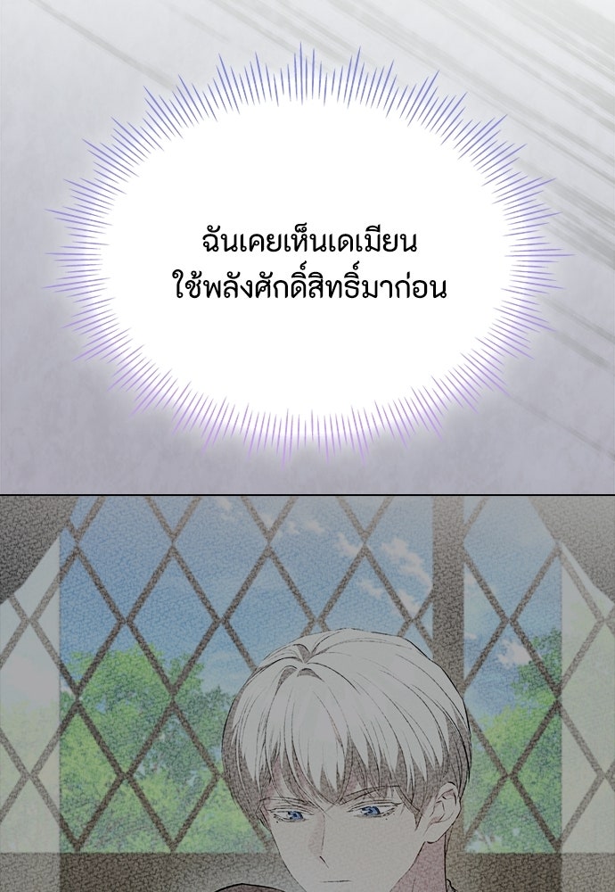 ลูกสาวตัวปลอมของท่านดยุก - หน้า 39