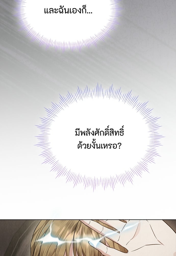 ลูกสาวตัวปลอมของท่านดยุก - หน้า 41