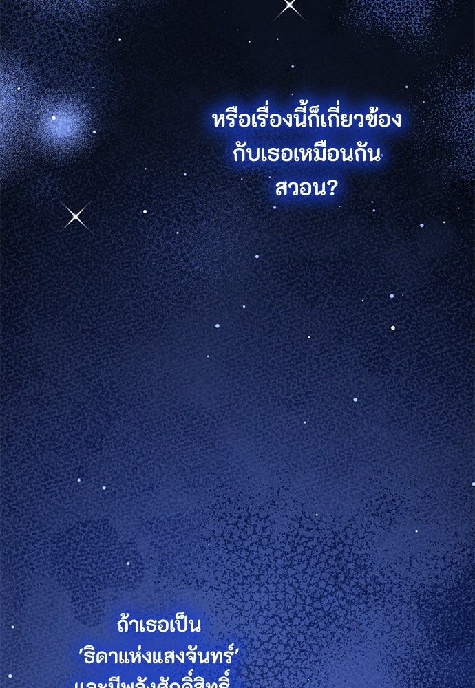 ลูกสาวตัวปลอมของท่านดยุก - หน้า 43