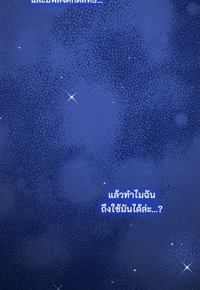 ลูกสาวตัวปลอมของท่านดยุก - หน้า 44