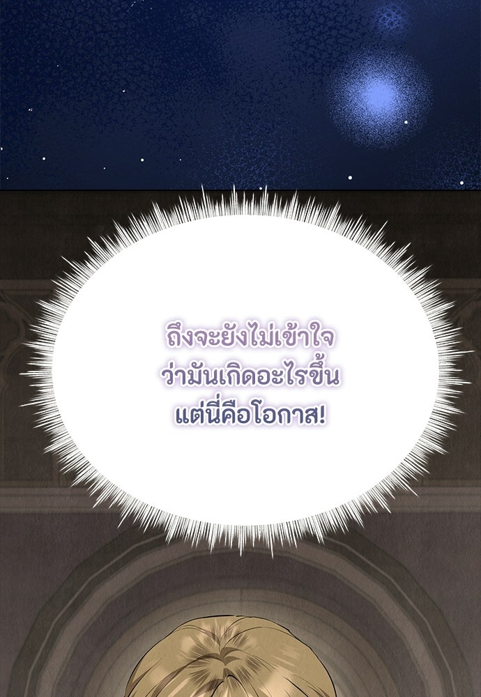 ลูกสาวตัวปลอมของท่านดยุก - หน้า 45