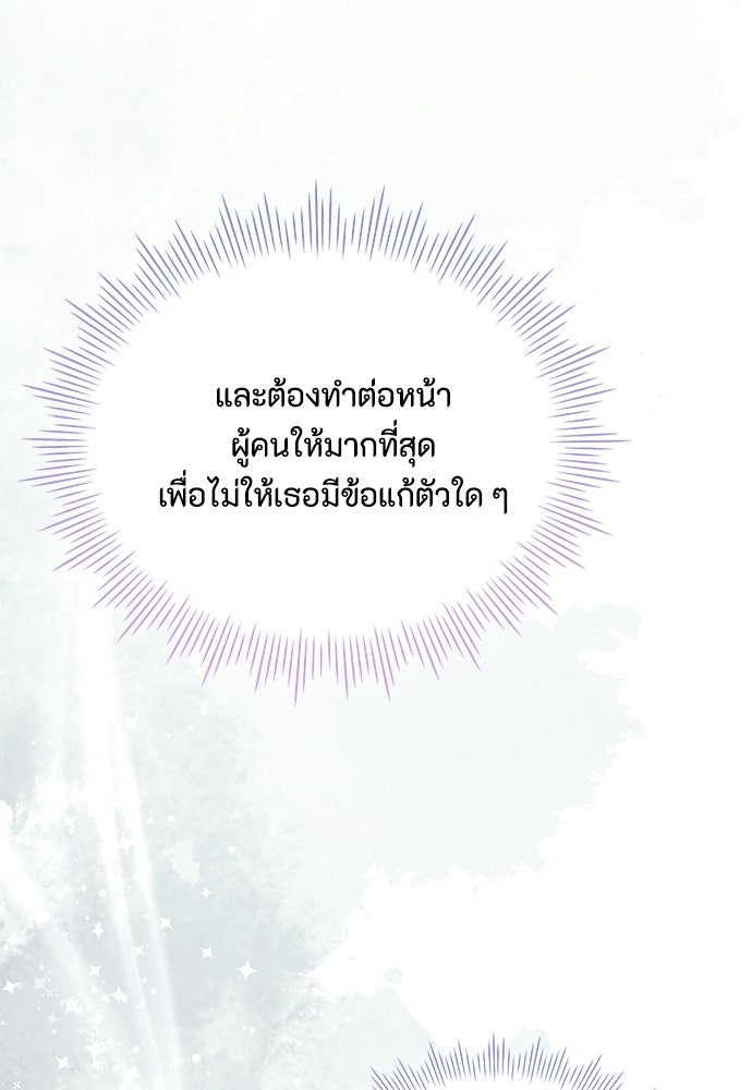 ลูกสาวตัวปลอมของท่านดยุก - หน้า 48