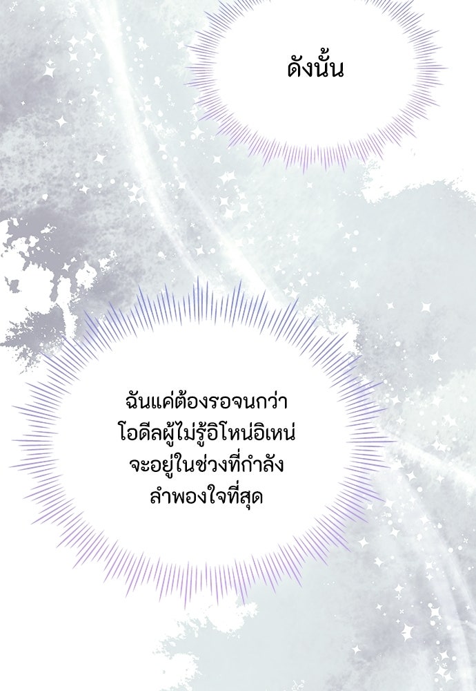 ลูกสาวตัวปลอมของท่านดยุก - หน้า 49