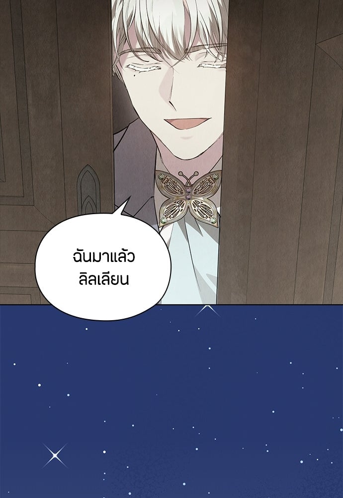 ลูกสาวตัวปลอมของท่านดยุก - หน้า 51