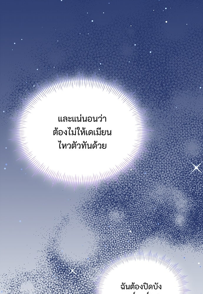 ลูกสาวตัวปลอมของท่านดยุก - หน้า 52
