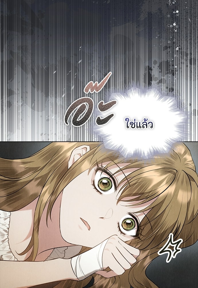 ลูกสาวตัวปลอมของท่านดยุก - หน้า 6