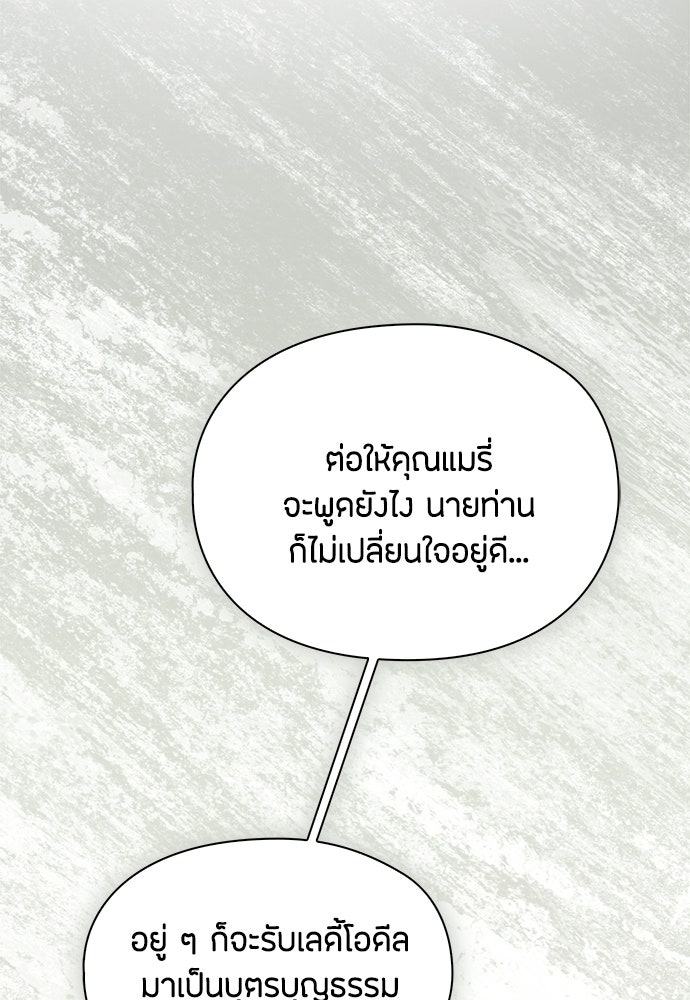 ลูกสาวตัวปลอมของท่านดยุก - หน้า 63