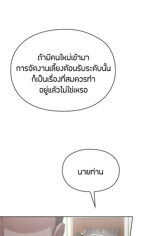 ลูกสาวตัวปลอมของท่านดยุก - หน้า 68