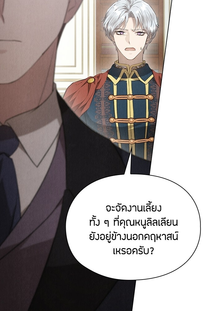 ลูกสาวตัวปลอมของท่านดยุก - หน้า 69
