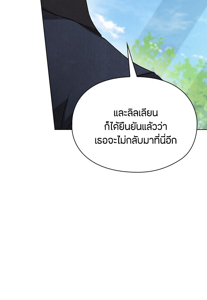 ลูกสาวตัวปลอมของท่านดยุก - หน้า 72