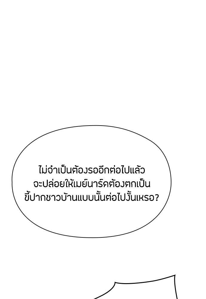 ลูกสาวตัวปลอมของท่านดยุก - หน้า 73