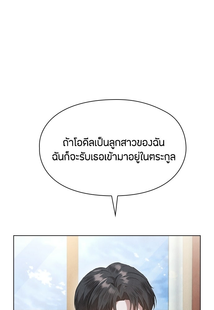 ลูกสาวตัวปลอมของท่านดยุก - หน้า 75