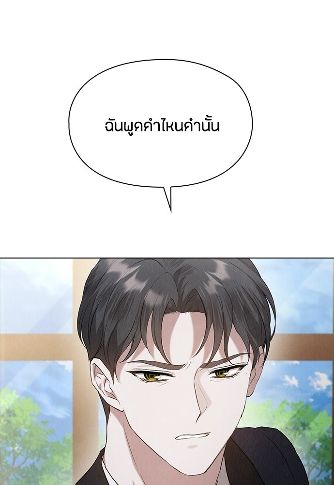 ลูกสาวตัวปลอมของท่านดยุก - หน้า 77
