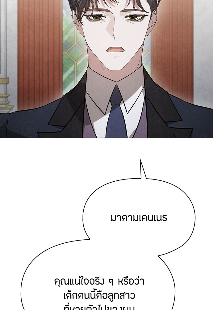 ลูกสาวตัวปลอมของท่านดยุก - หน้า 86
