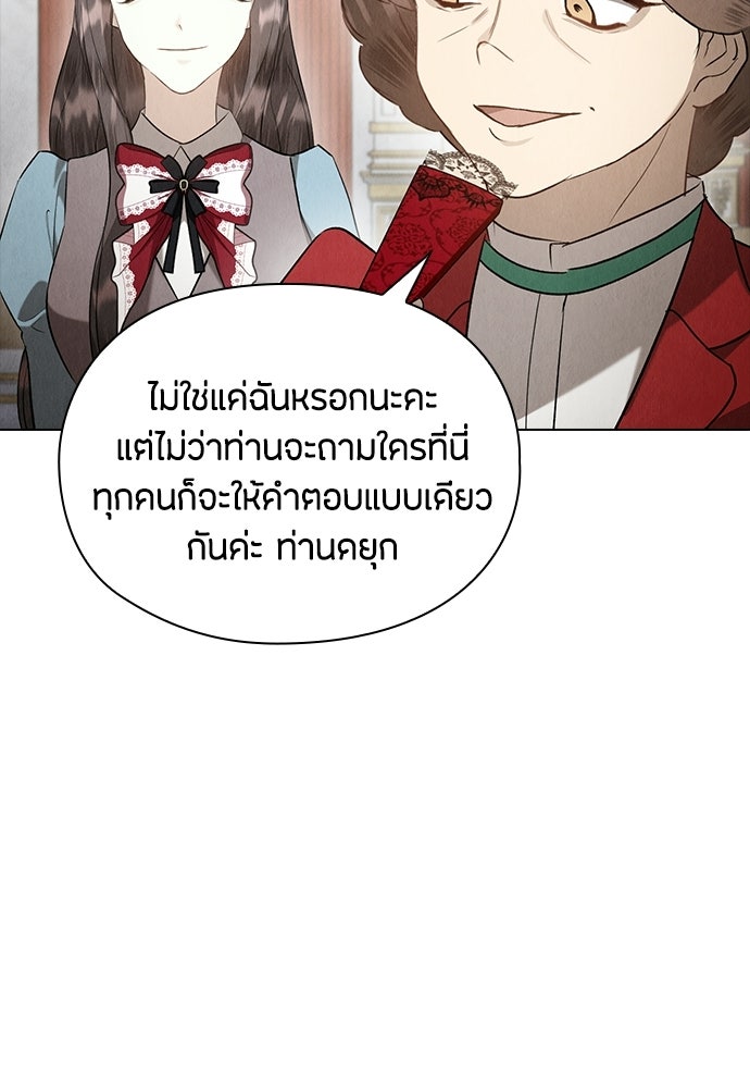 ลูกสาวตัวปลอมของท่านดยุก - หน้า 88