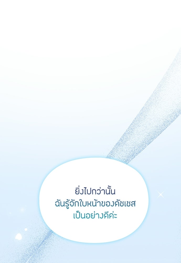 ลูกสาวตัวปลอมของท่านดยุก - หน้า 89