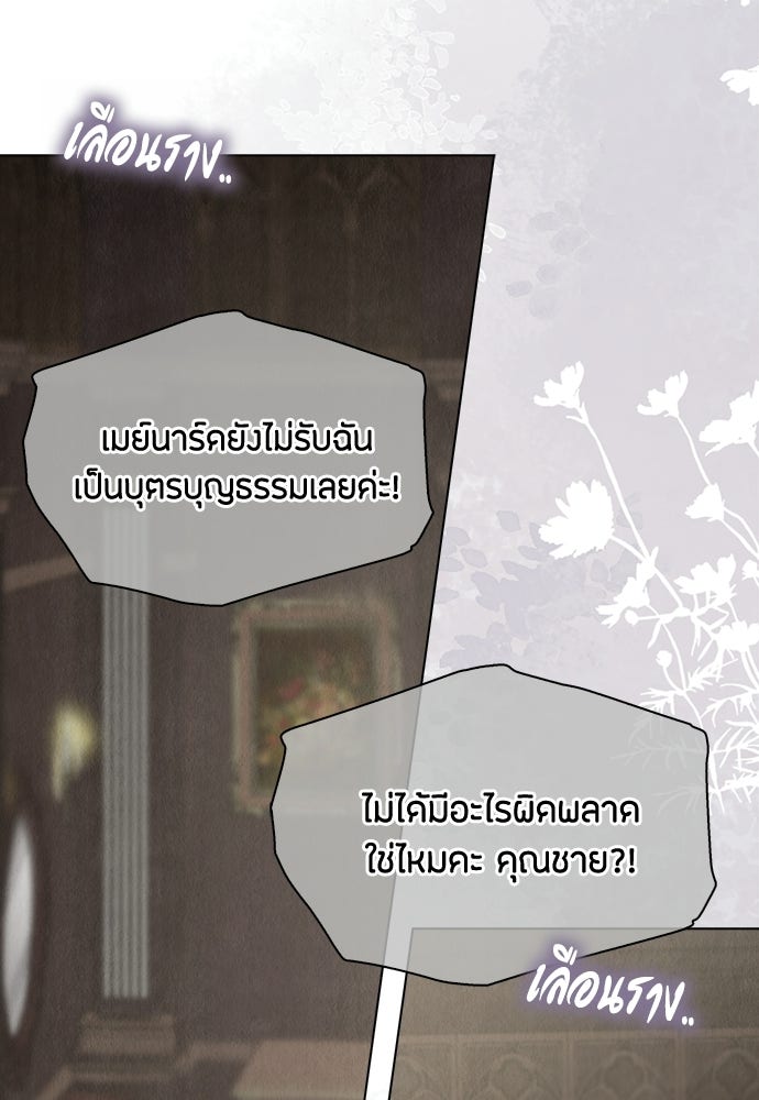 ลูกสาวตัวปลอมของท่านดยุก - หน้า 9