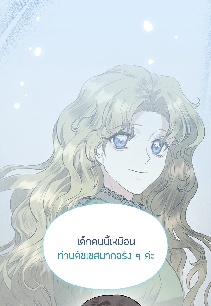 ลูกสาวตัวปลอมของท่านดยุก - หน้า 90