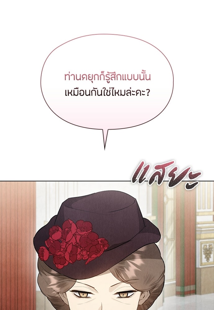 ลูกสาวตัวปลอมของท่านดยุก - หน้า 93