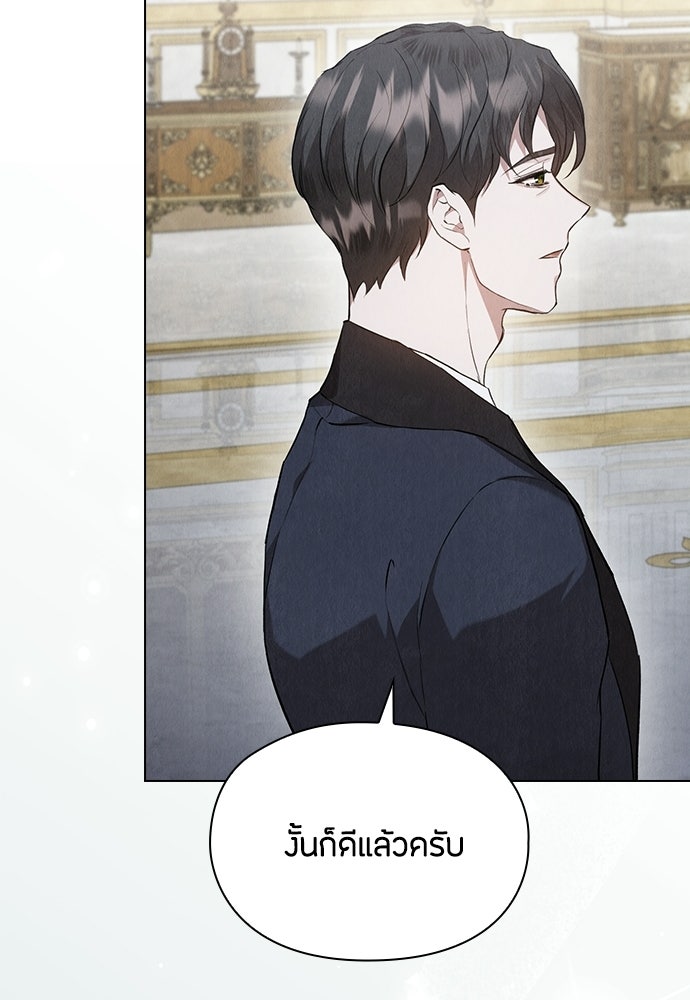 ลูกสาวตัวปลอมของท่านดยุก - หน้า 95