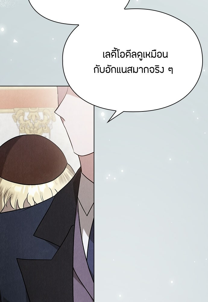 ลูกสาวตัวปลอมของท่านดยุก - หน้า 97