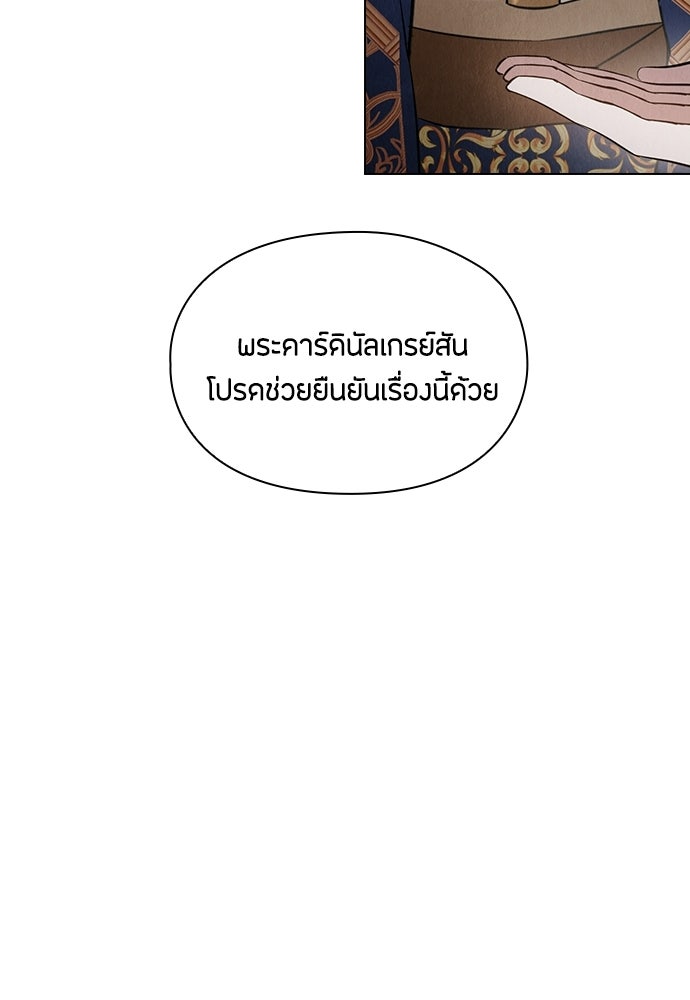 ลูกสาวตัวปลอมของท่านดยุก - หน้า 99