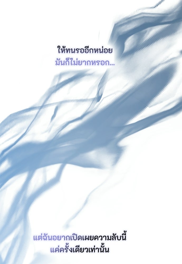 ลูกสาวตัวปลอมของท่านดยุก - หน้า 10