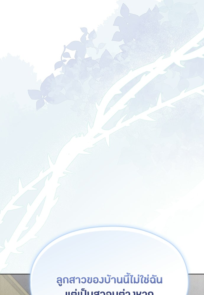 ลูกสาวตัวปลอมของท่านดยุก - หน้า 105